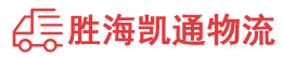 潮州到万柏林区物流公司